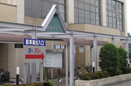 富田北プール