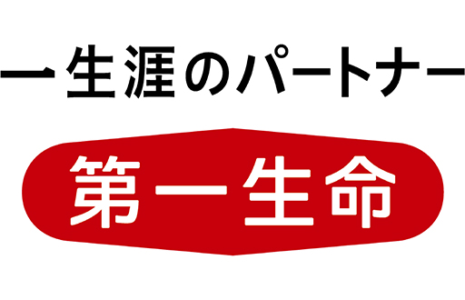 第一生命保険株式会社