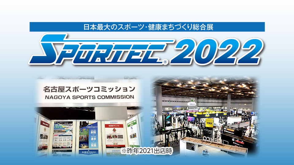 SPORTEC 2022