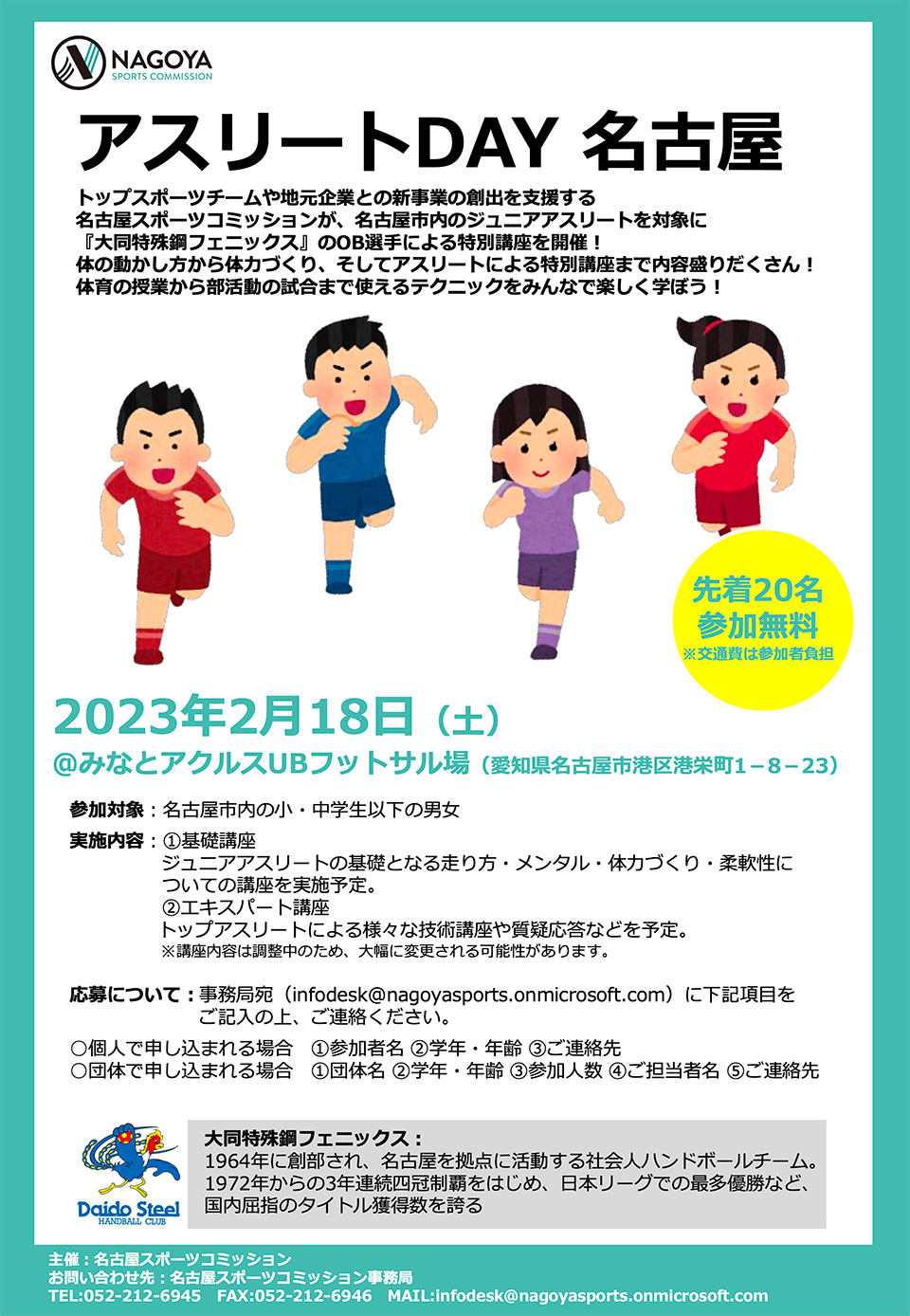 アスリートDAY 名古屋チラシ