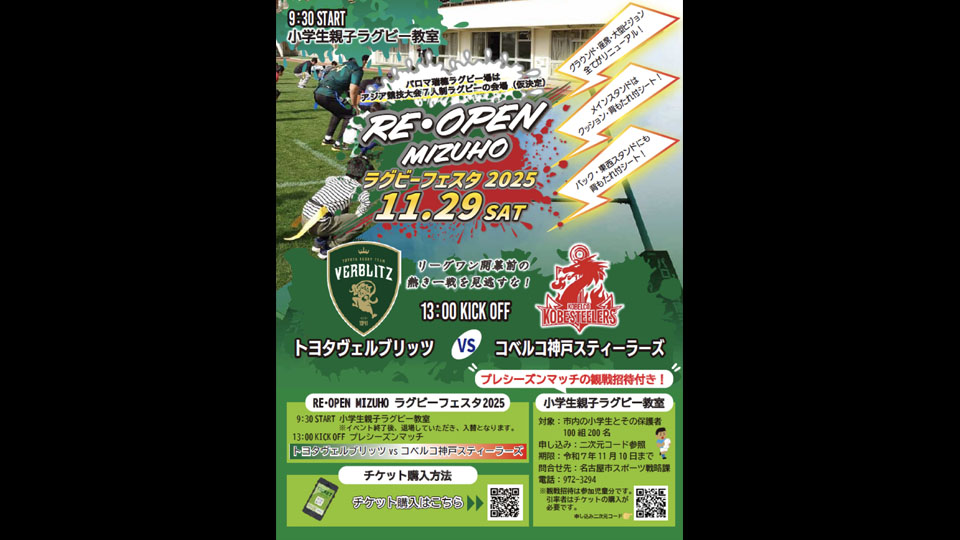 小学生親子ラグビー教室の参加者募集をしております！