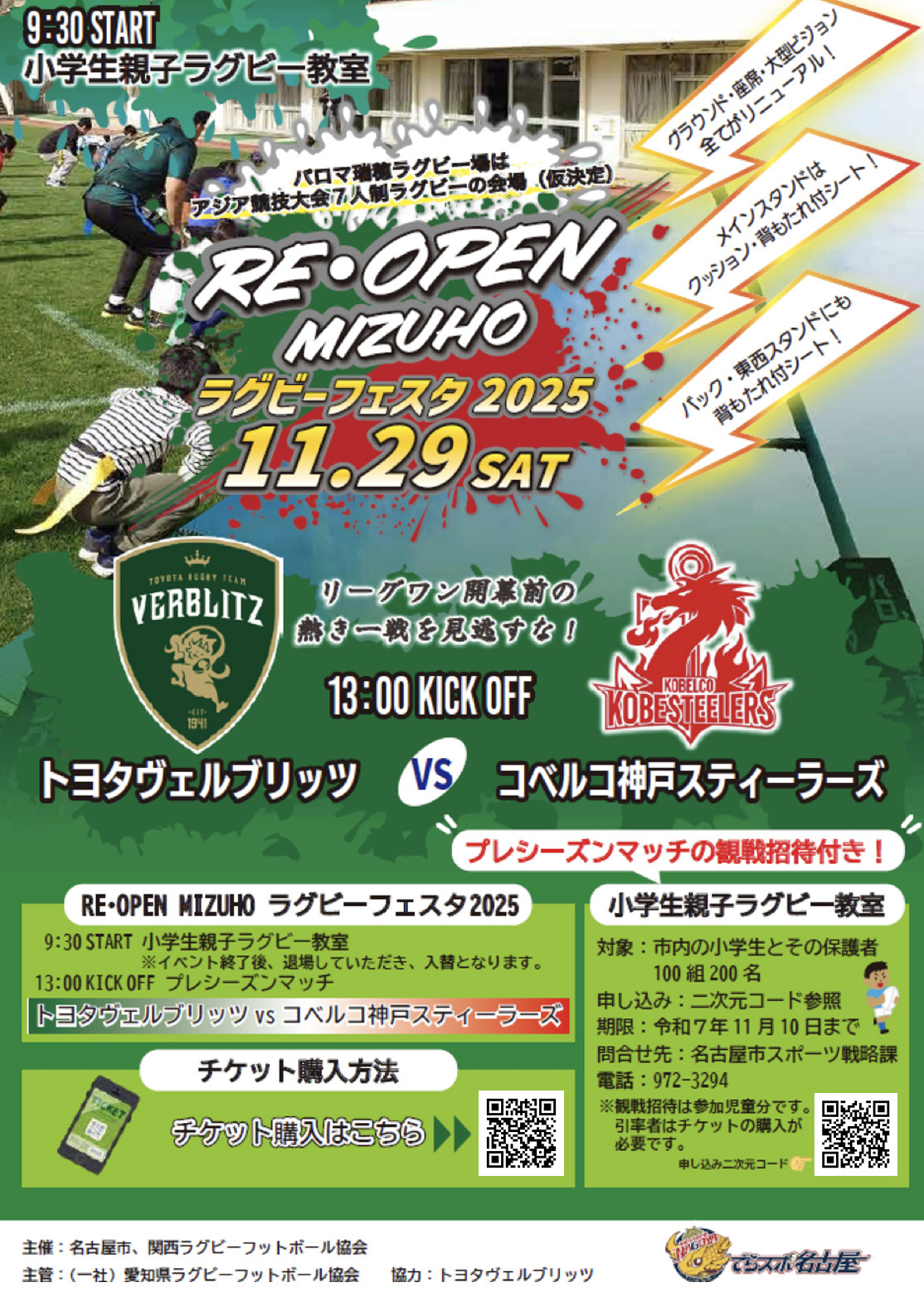 小学生親子ラグビー教室