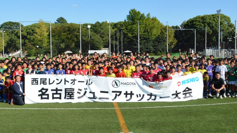 名古屋ジュニアサッカー大会
