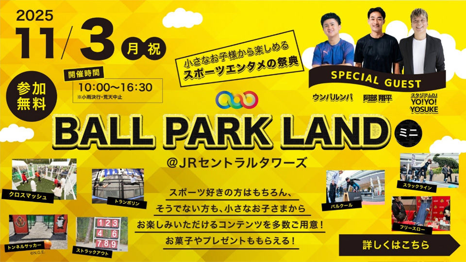 BALL PARK LAND