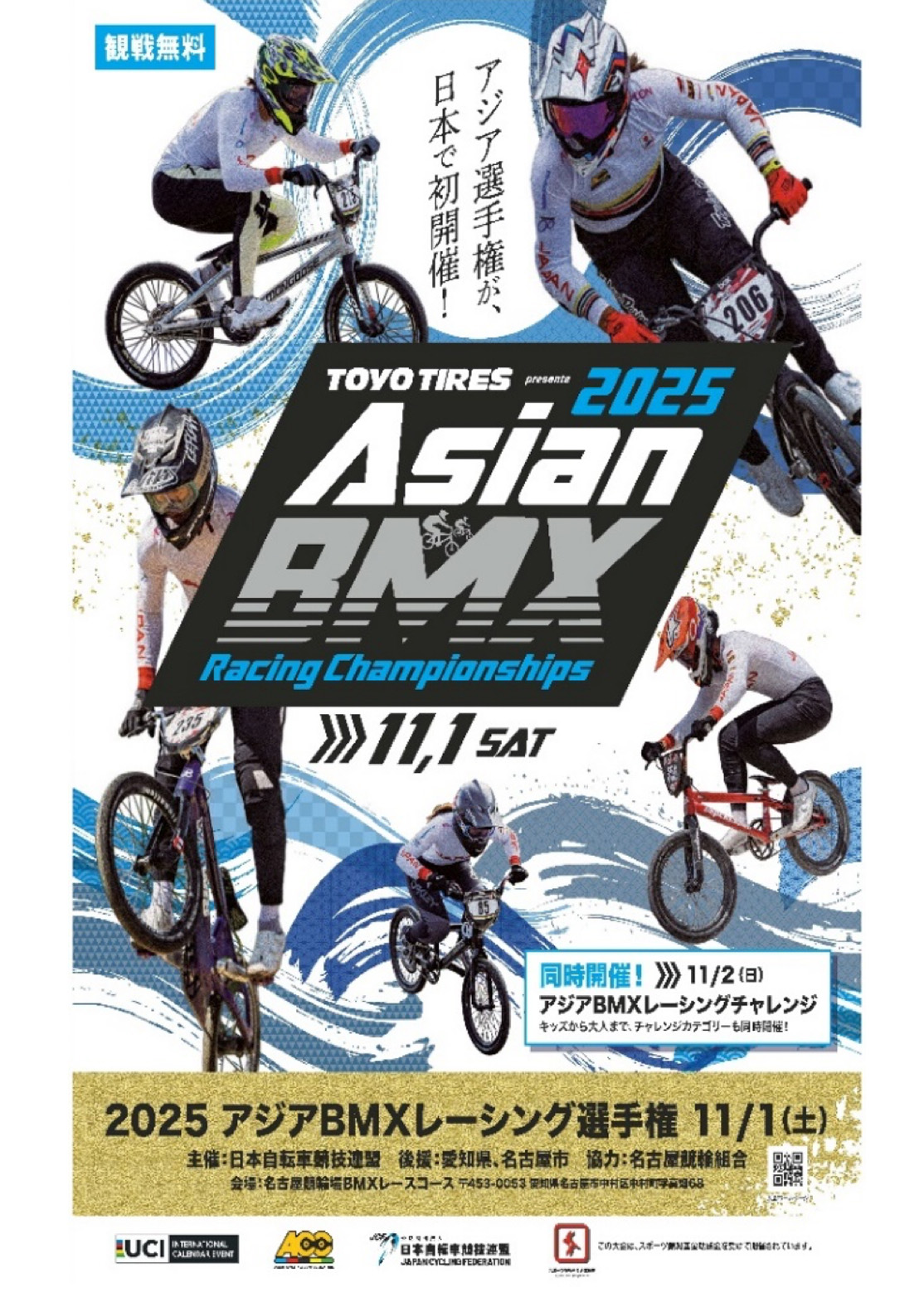 TOYO TIRES presents 2025 アジアBMXレーシング選手権