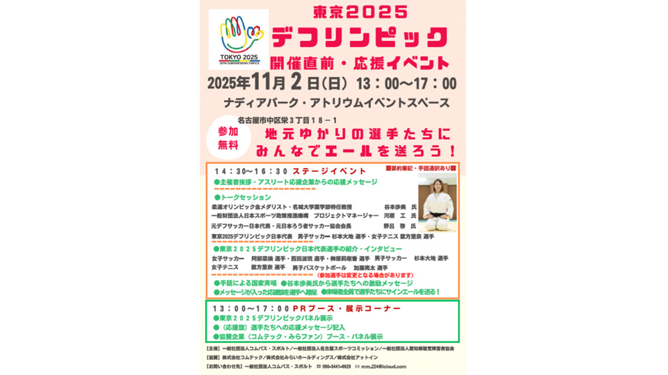 東京2025デフリンピック