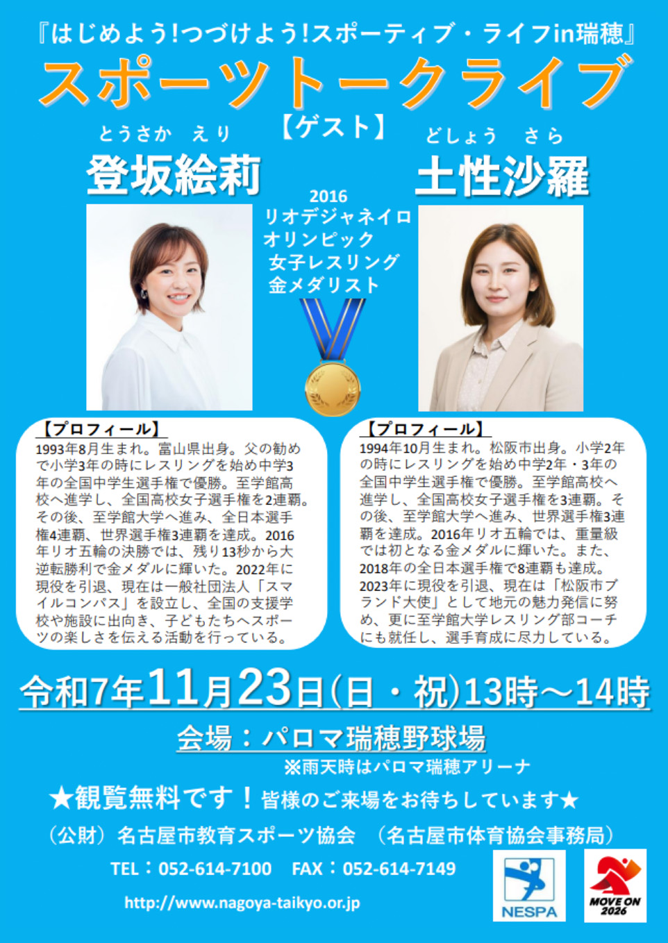 「スポーティブライフin瑞穂」にてスポーツトークライブ