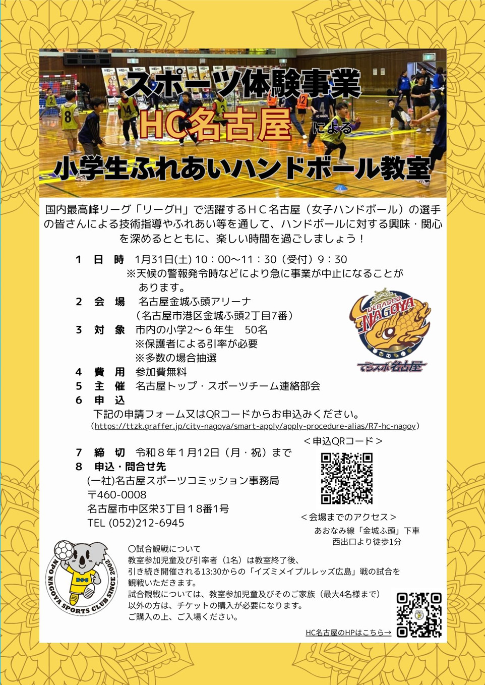 「スポーティブライフin瑞穂」にてスポーツトークライブ